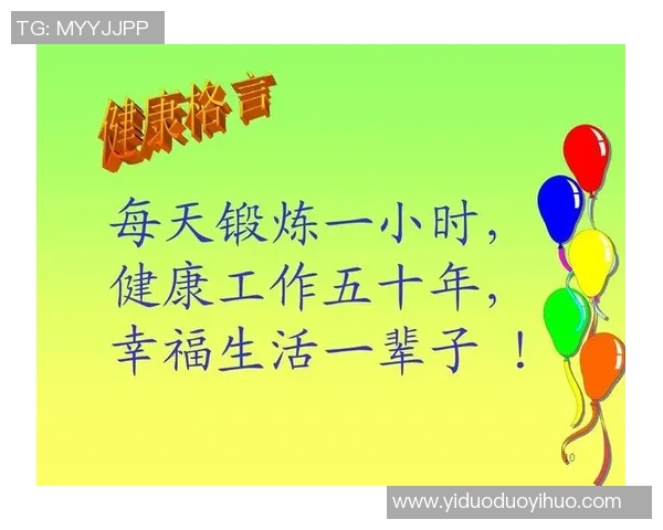 以运动为中心打造健康生活方式促进身心全面发展的新路径探索