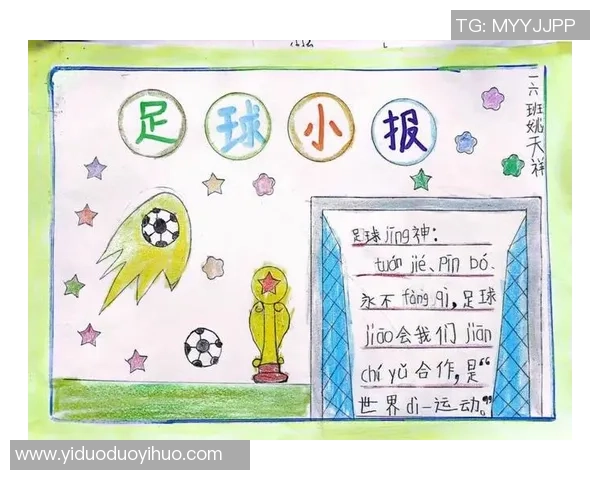 绿茵激情燃动世界 足球精神凝聚人心共创辉煌未来